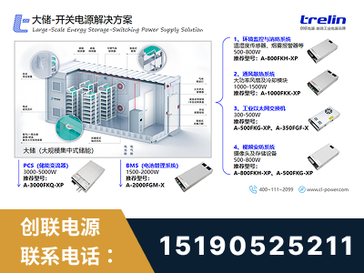 讷河-大储-开关电源解决方案
