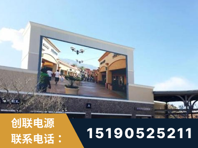 讷河-北京八达岭奥特莱斯显示屏项目