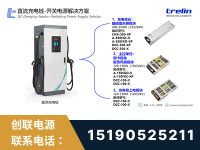 讷河-直流充电桩-开关电源解决方案