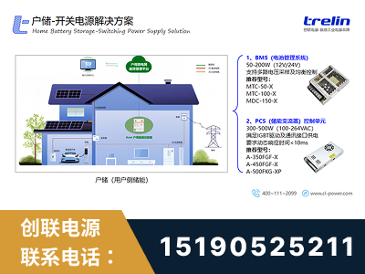 讷河-户储-开关电源解决方案